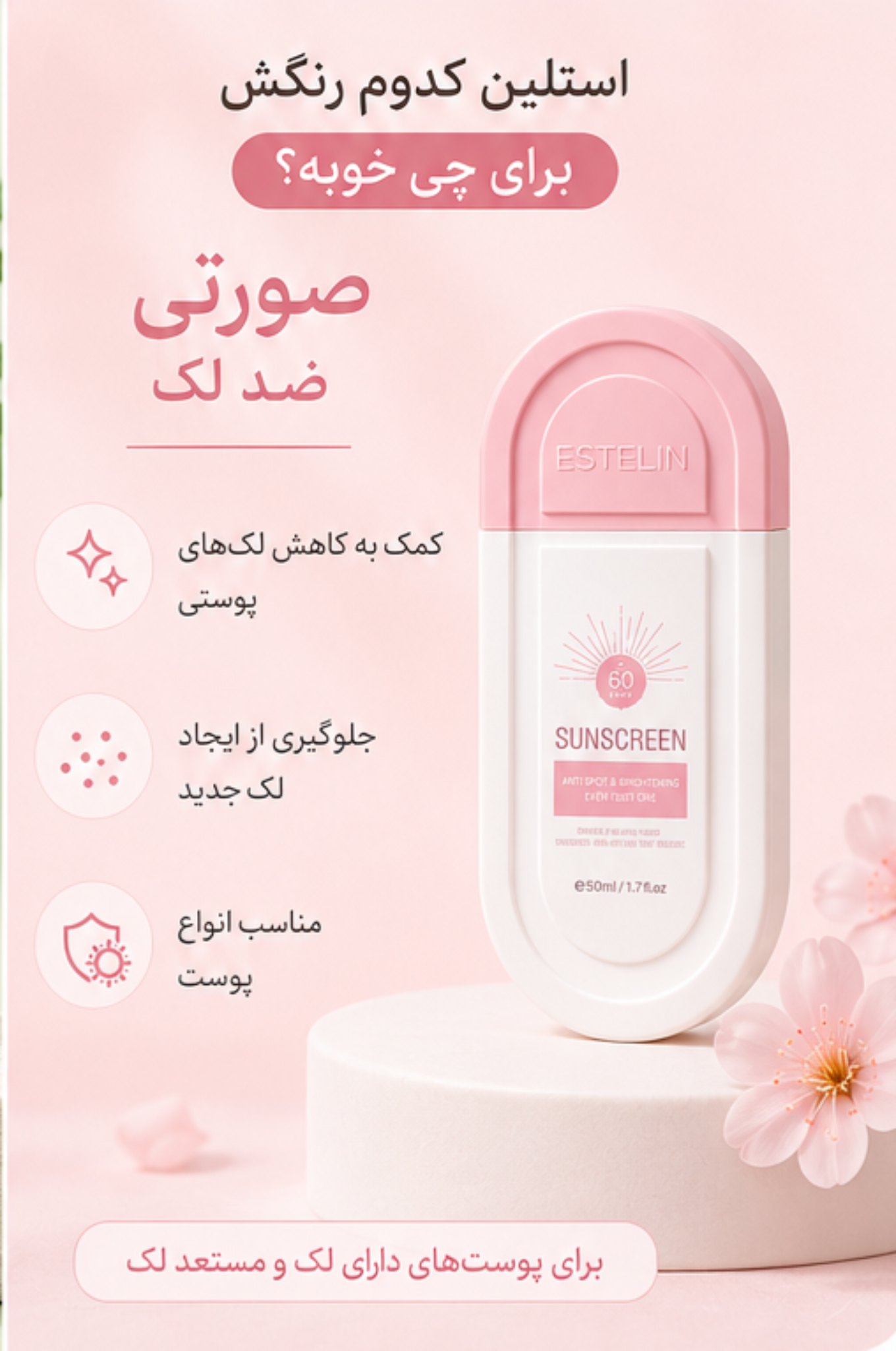 ضدآفتاب استلین